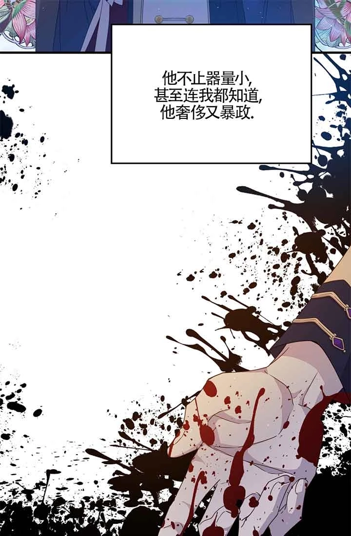 《附身成为女主的妹妹》第31话 第81页