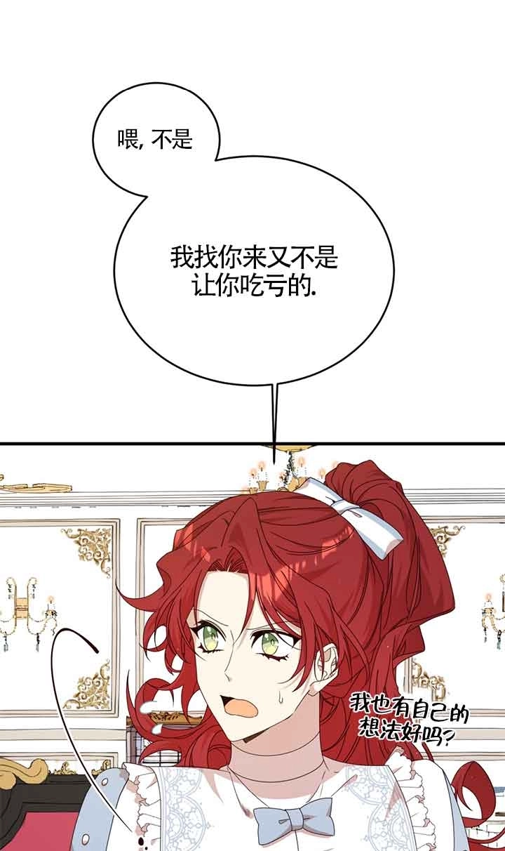 《附身成为女主的妹妹》第31话 第43页
