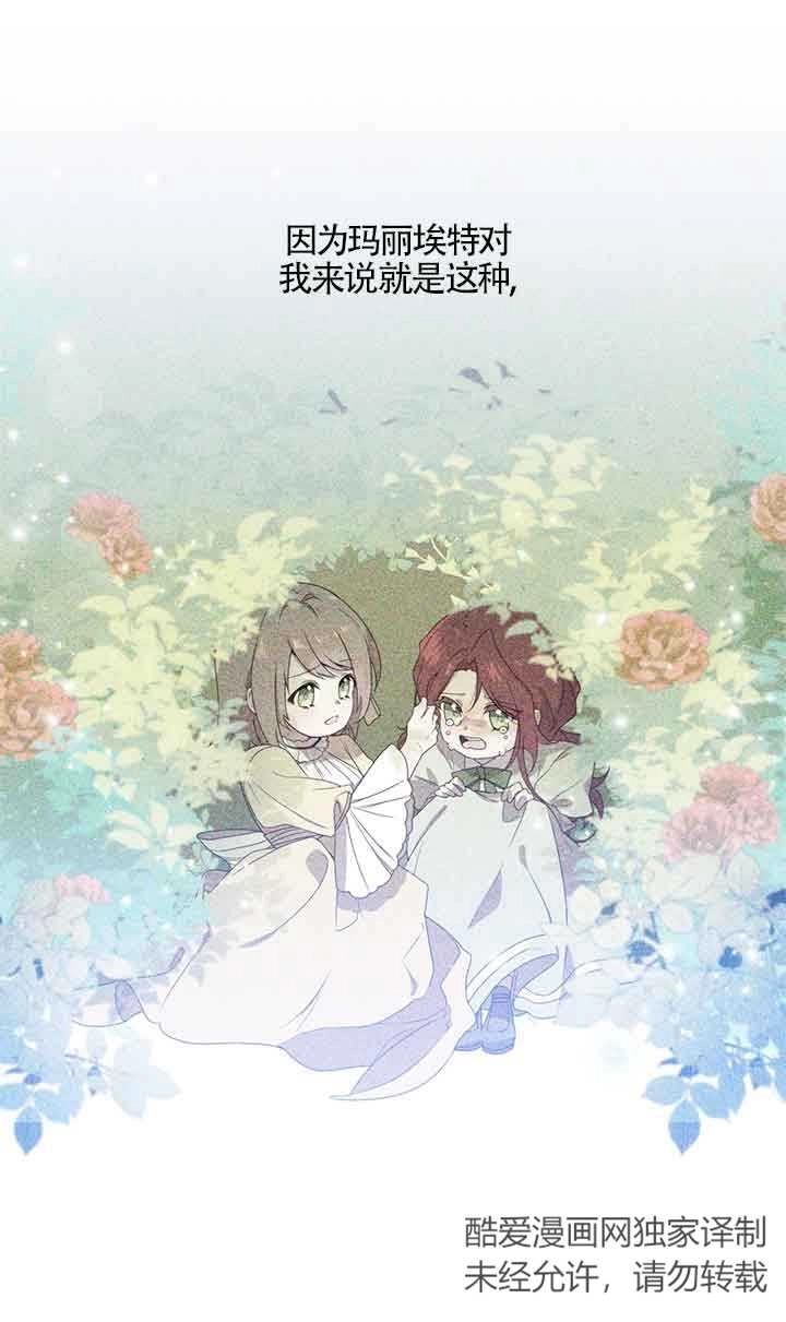 《附身成为女主的妹妹》第31话 第71页
