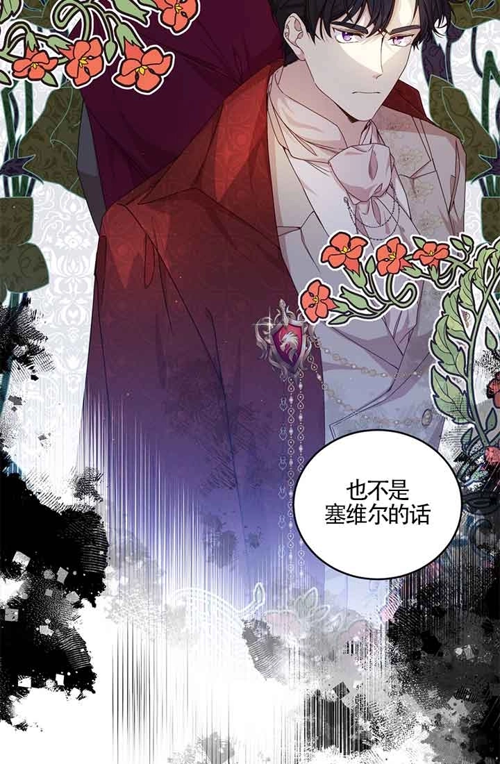 《附身成为女主的妹妹》第31话 第85页