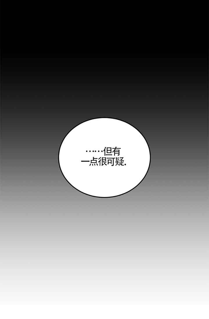 《附身成为女主的妹妹》第31话 第83页
