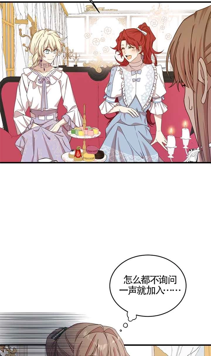 《附身成为女主的妹妹》第31话 第28页