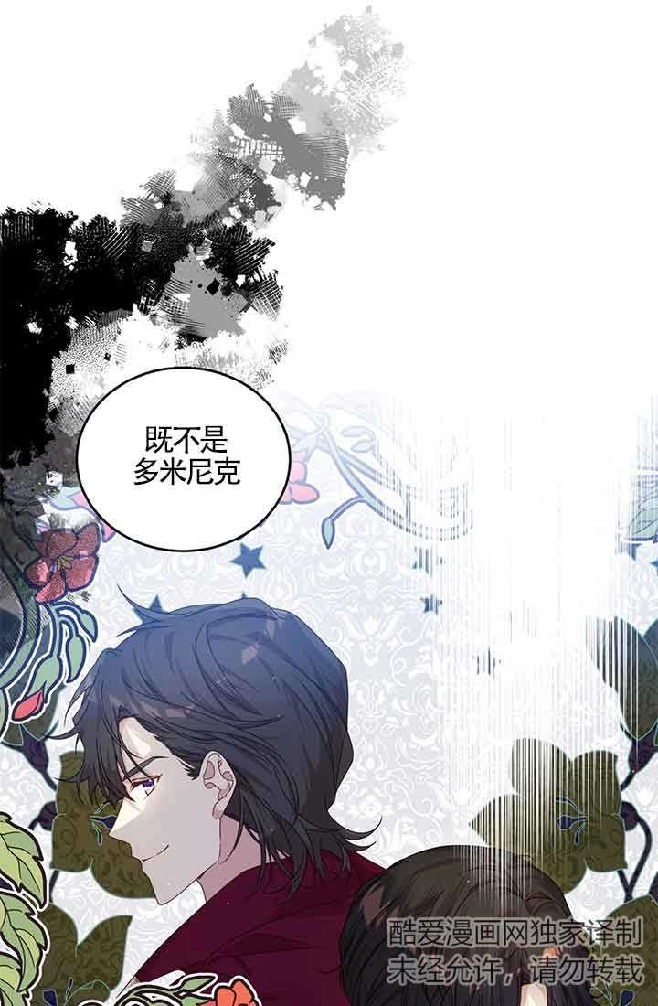 《附身成为女主的妹妹》第31话 第84页