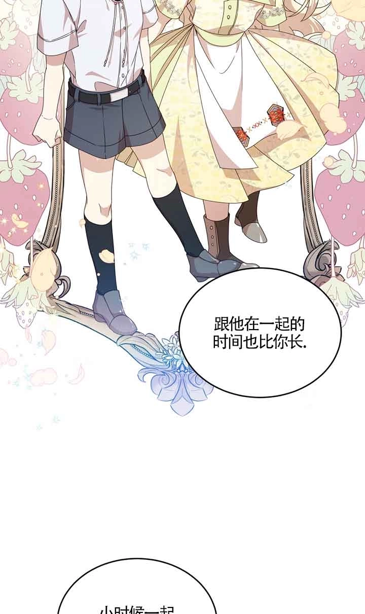 《附身成为女主的妹妹》第31话 第67页