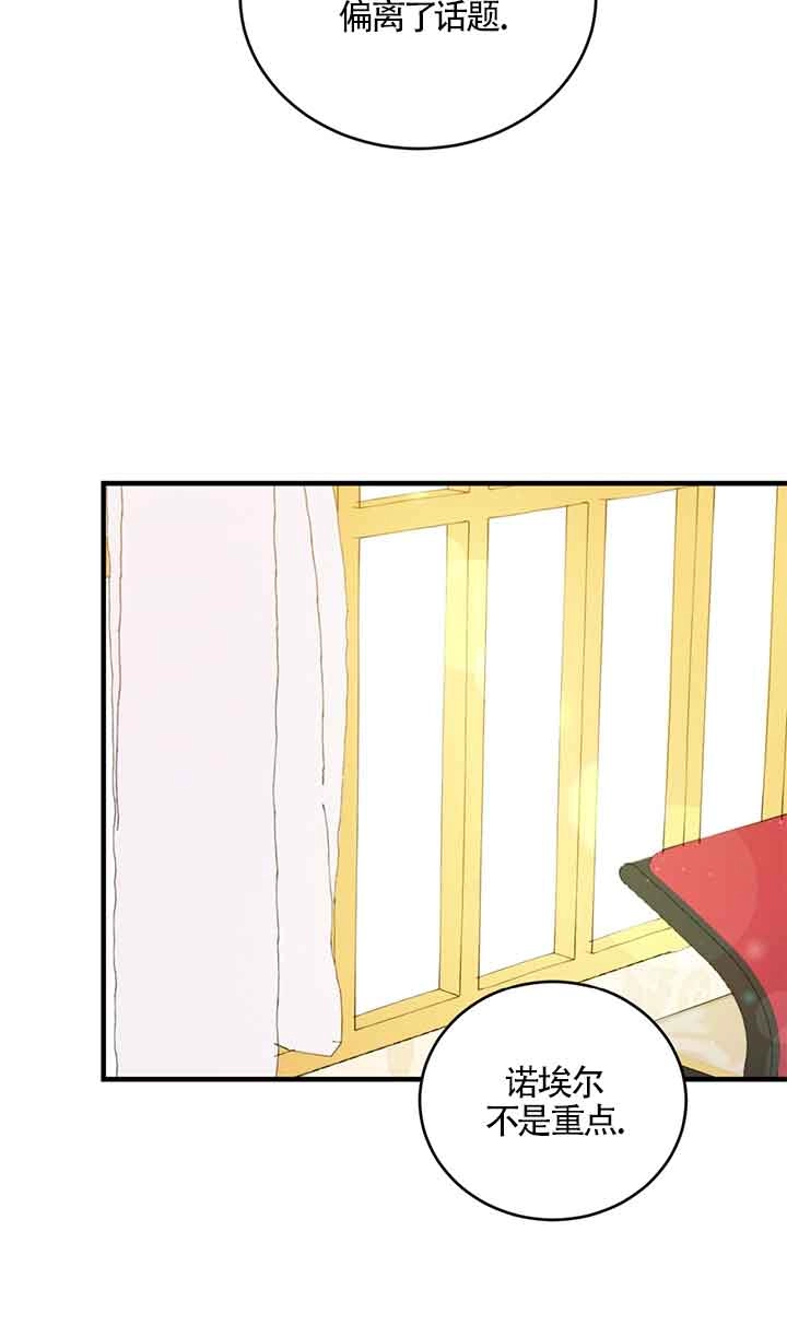 《附身成为女主的妹妹》第31话 第63页
