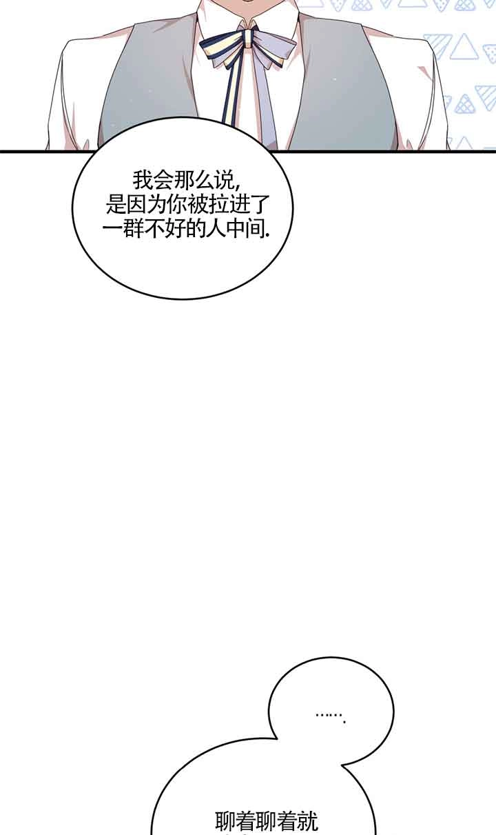 《附身成为女主的妹妹》第31话 第62页