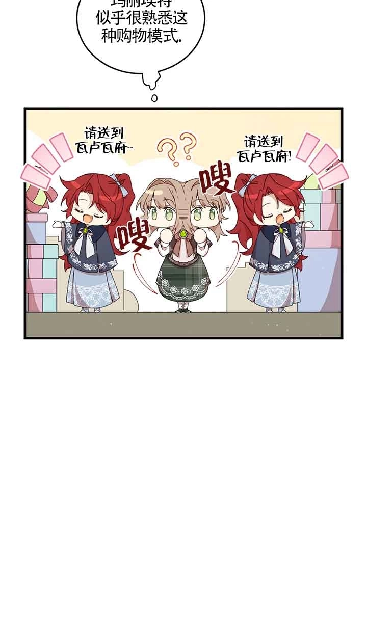 《附身成为女主的妹妹》第31话 第19页