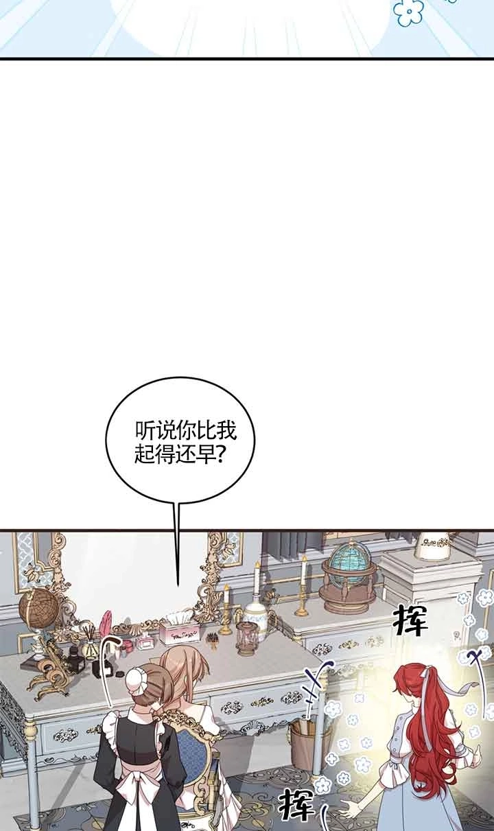 《附身成为女主的妹妹》第31话 第9页