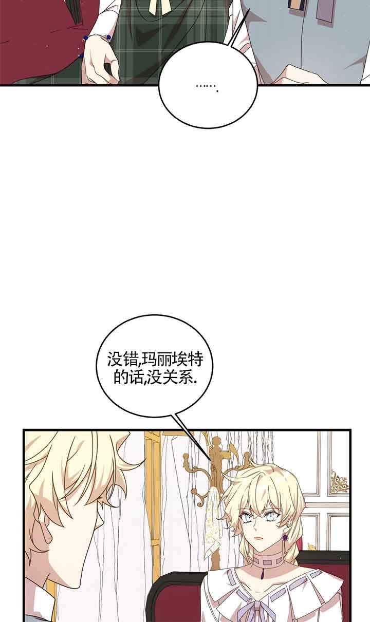 《附身成为女主的妹妹》第31话 第60页