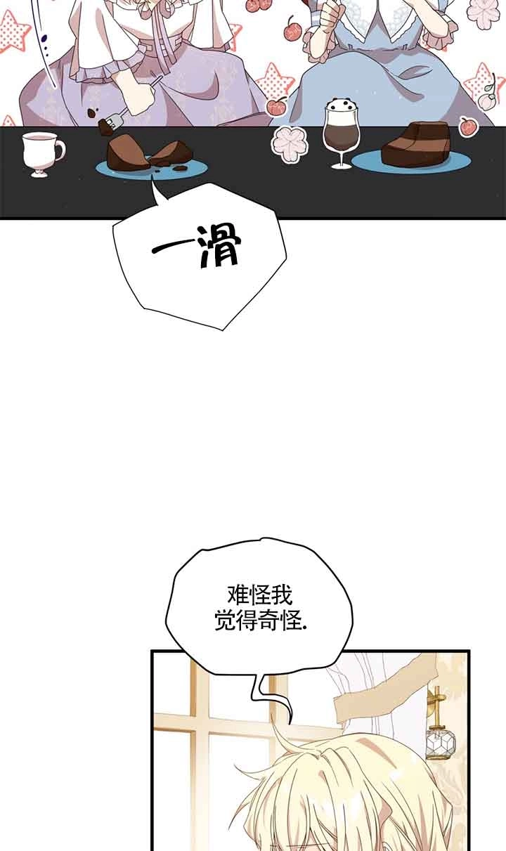 《附身成为女主的妹妹》第31话 第40页