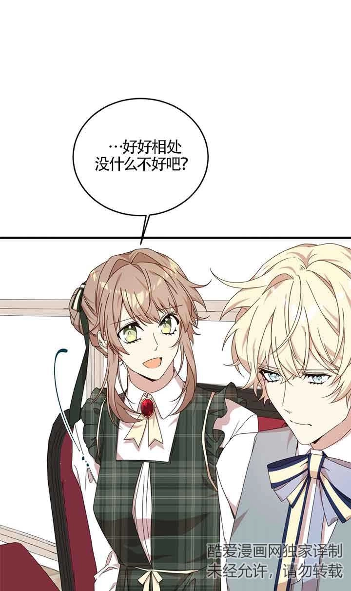 《附身成为女主的妹妹》第31话 第59页