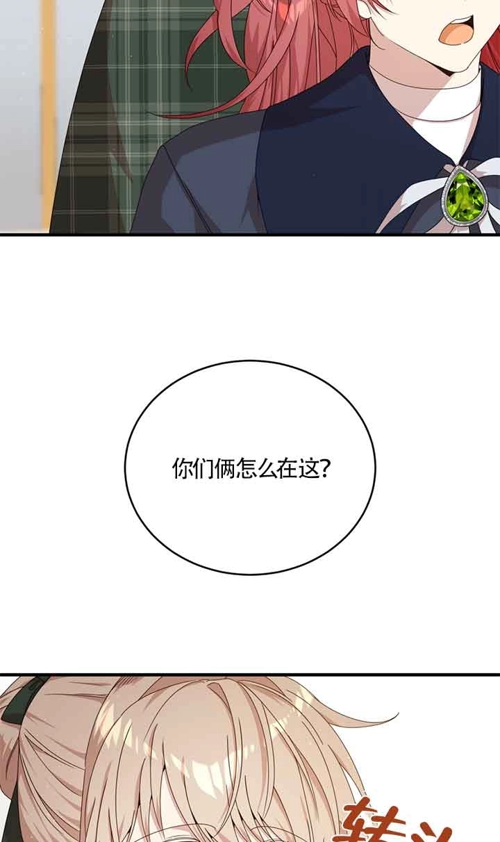 《附身成为女主的妹妹》第31话 第23页