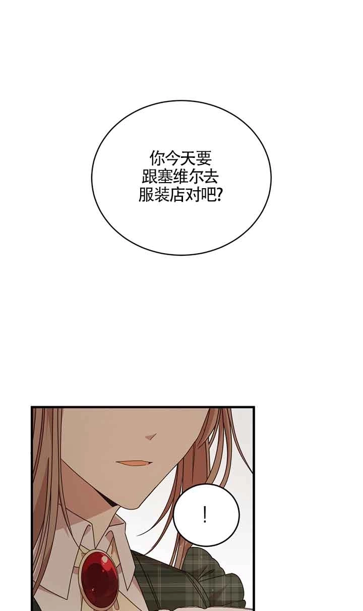 《附身成为女主的妹妹》第31话 第30页