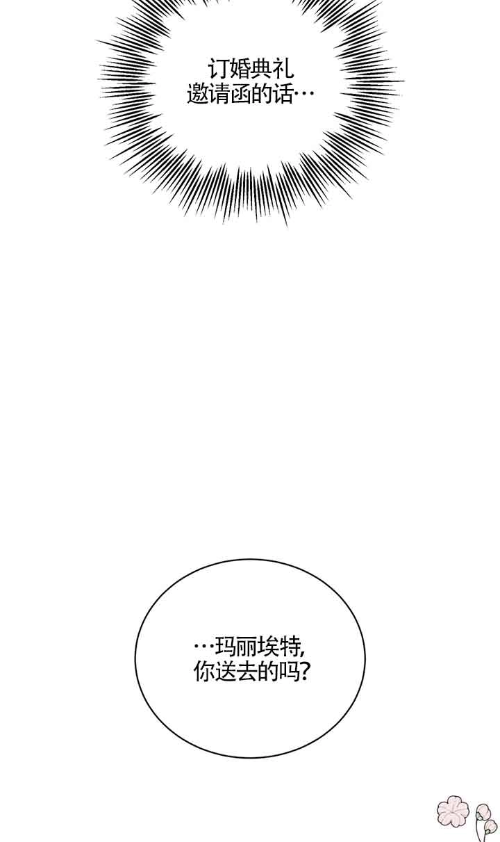 《附身成为女主的妹妹》第31话 第37页