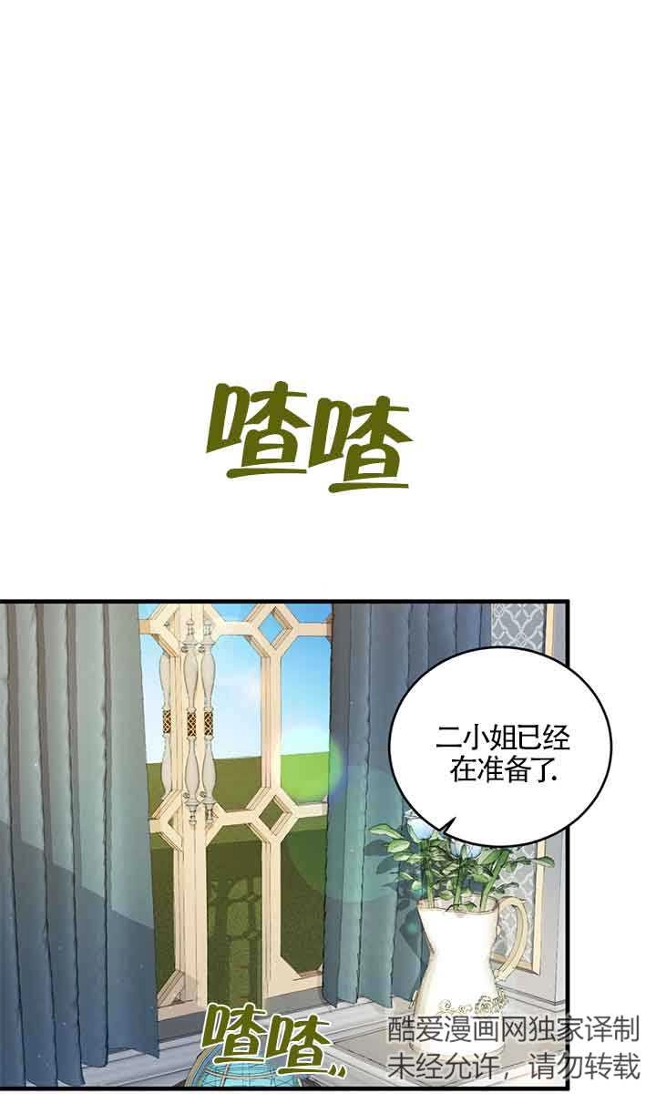 《附身成为女主的妹妹》第31话 第1页