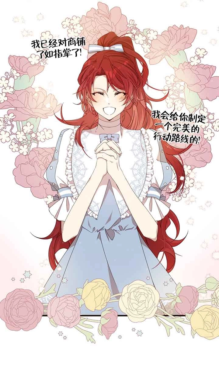 《附身成为女主的妹妹》第31话 第12页