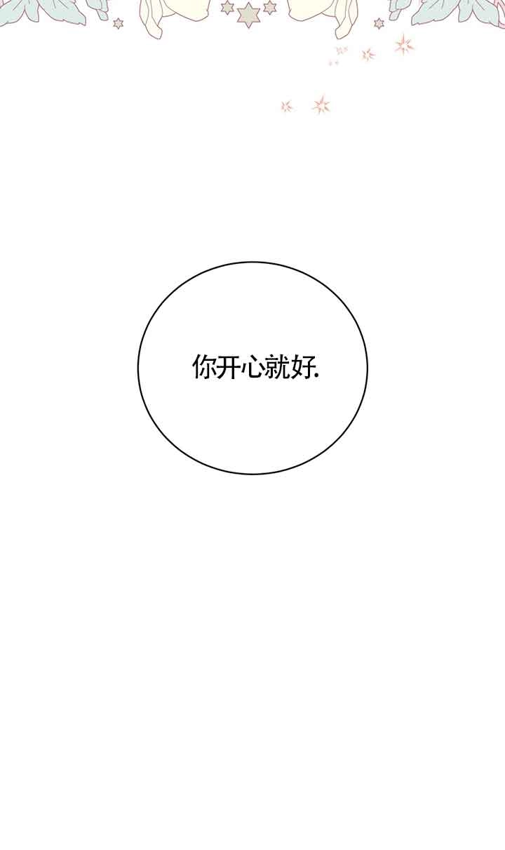 《附身成为女主的妹妹》第31话 第14页