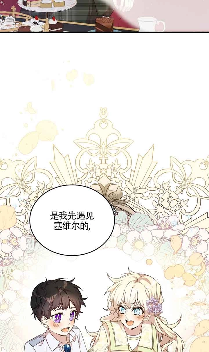 《附身成为女主的妹妹》第31话 第66页