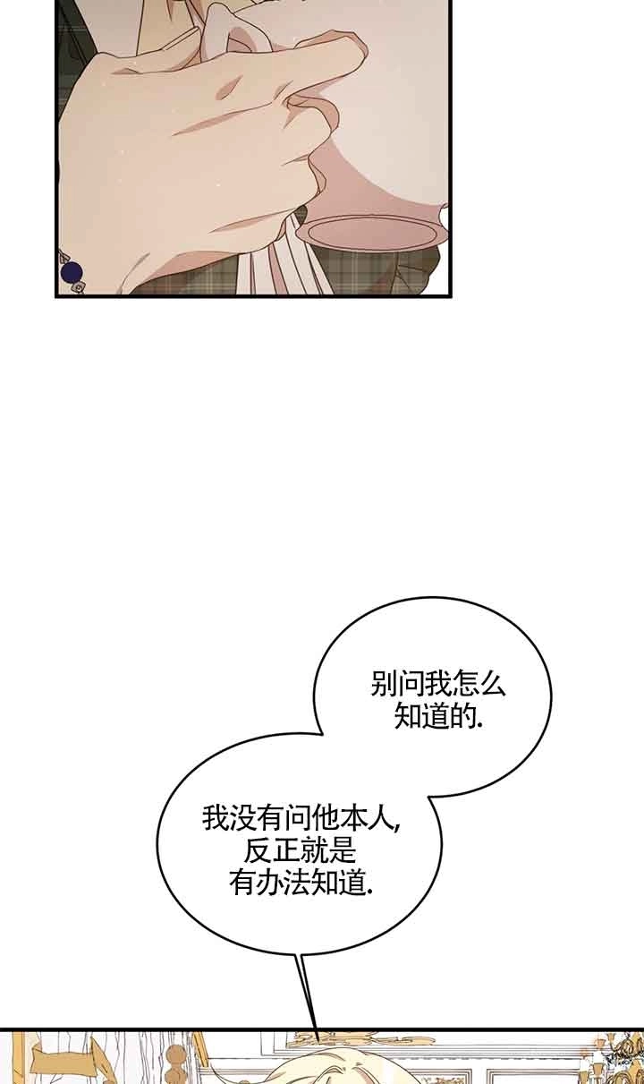 《附身成为女主的妹妹》第31话 第31页