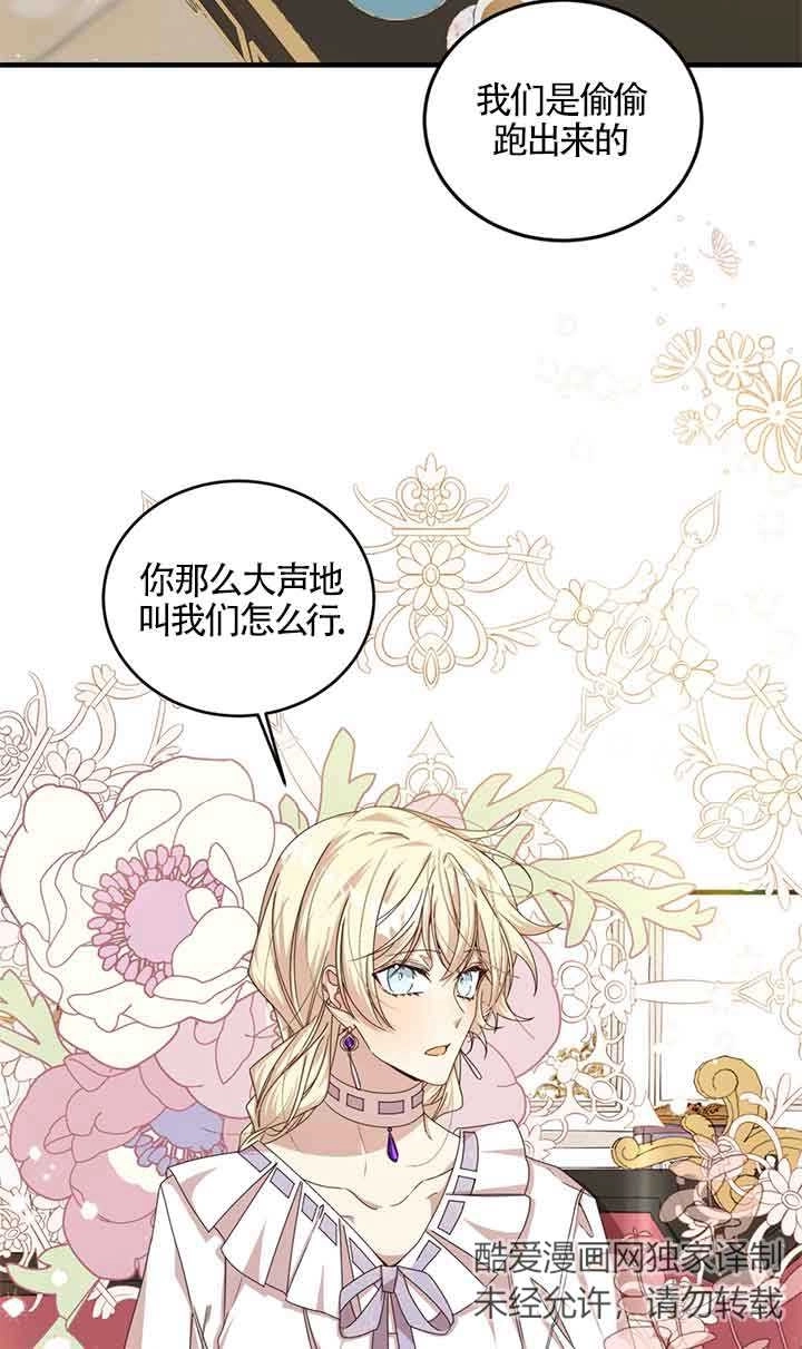 《附身成为女主的妹妹》第31话 第26页