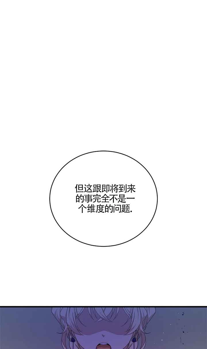 《附身成为女主的妹妹》第31话 第72页