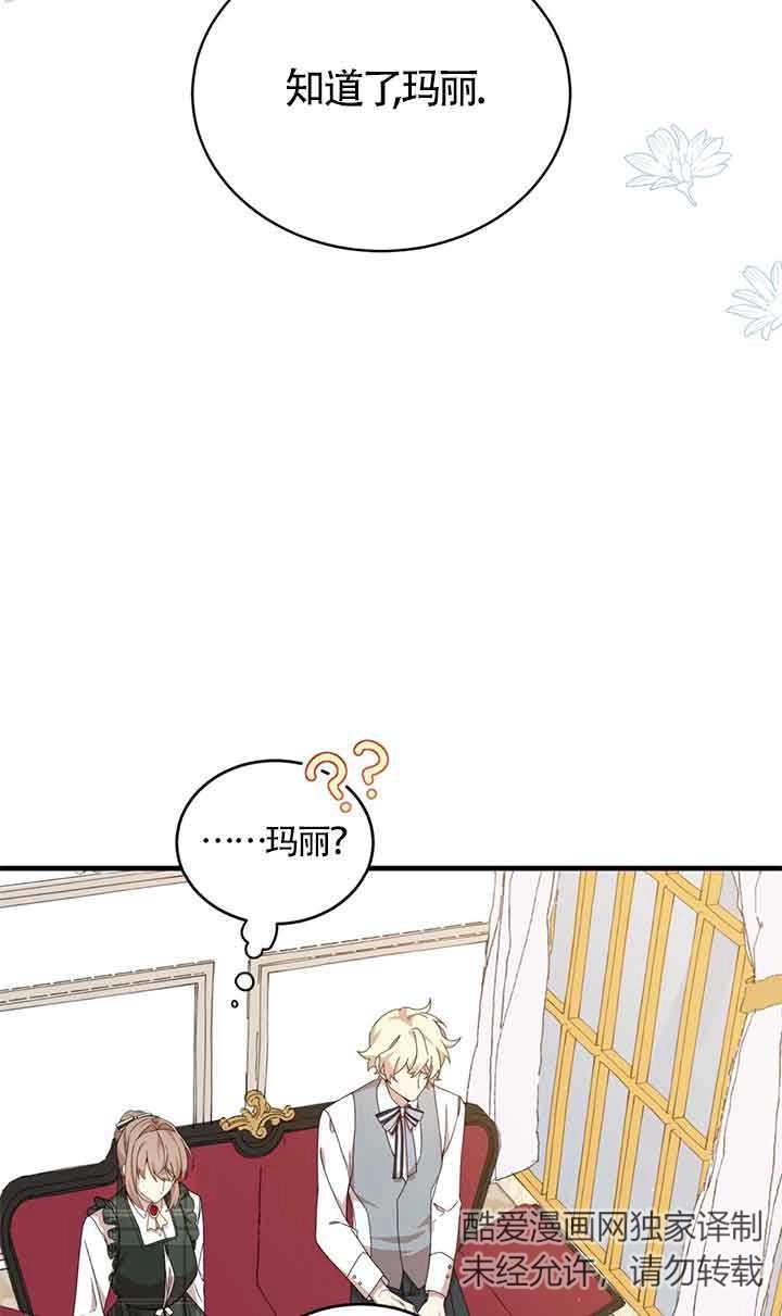 《附身成为女主的妹妹》第31话 第54页