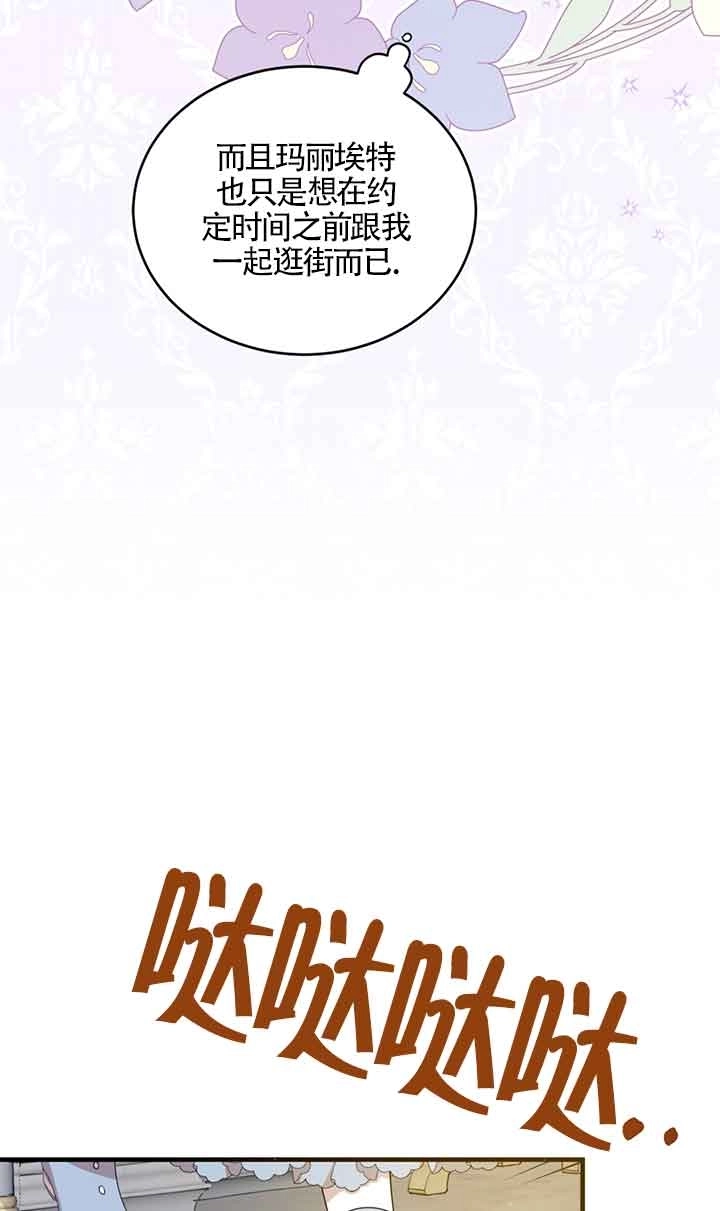 《附身成为女主的妹妹》第31话 第6页