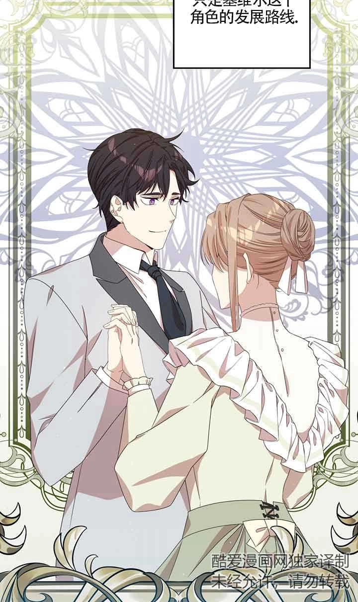 《附身成为女主的妹妹》第32话 第31页