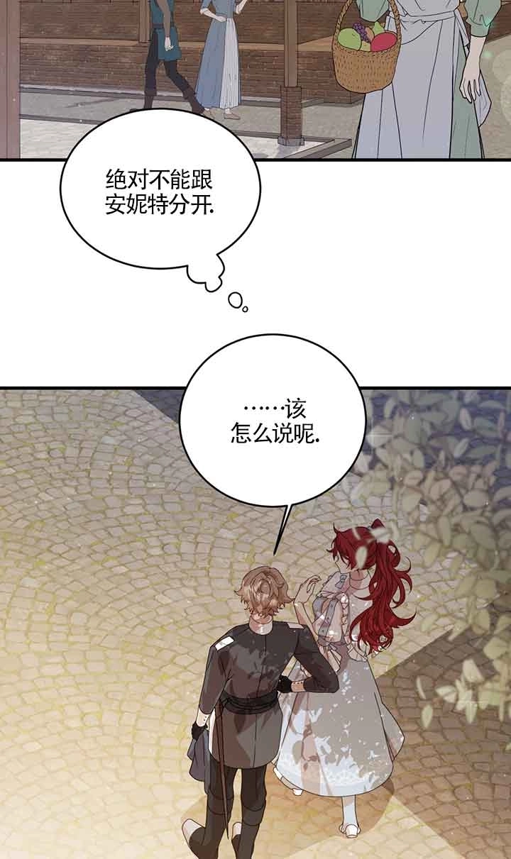 《附身成为女主的妹妹》第32话 第54页