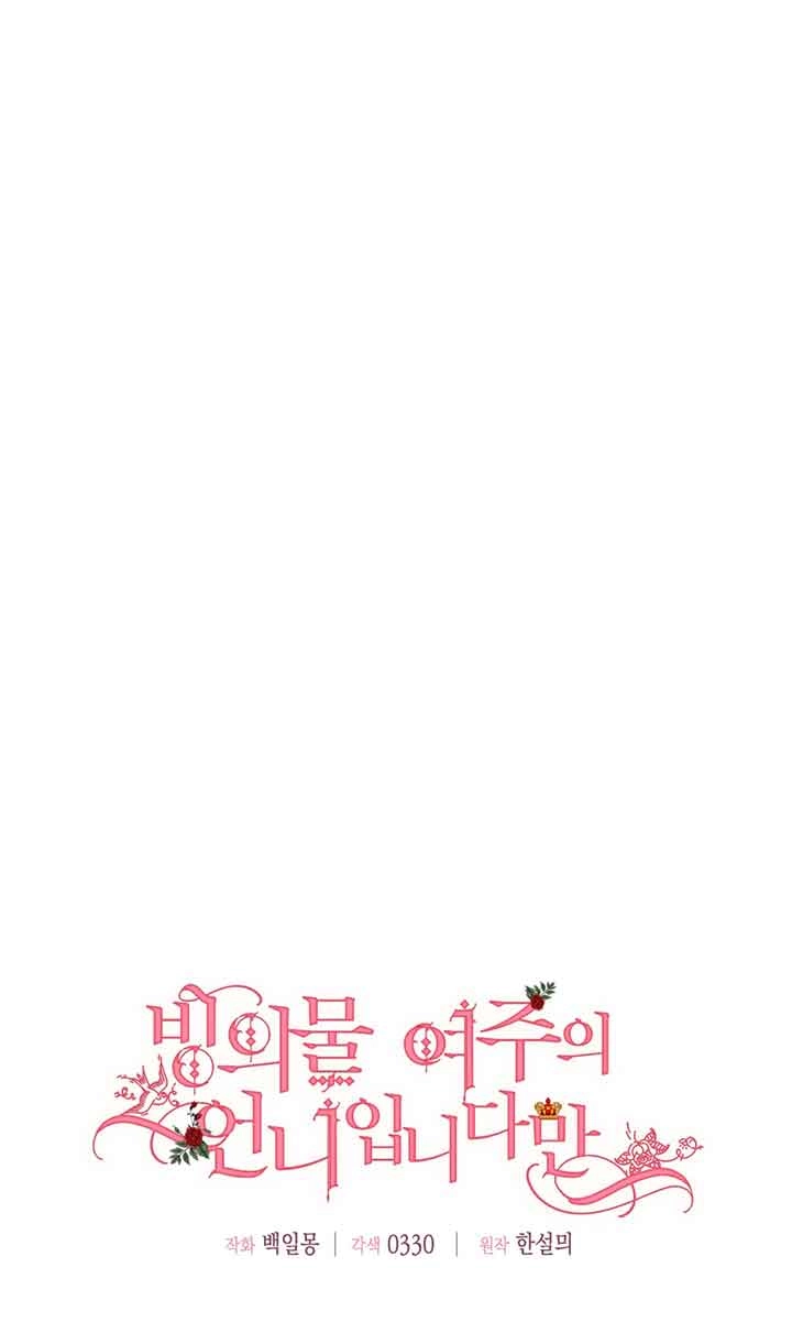 《附身成为女主的妹妹》第32话 第24页