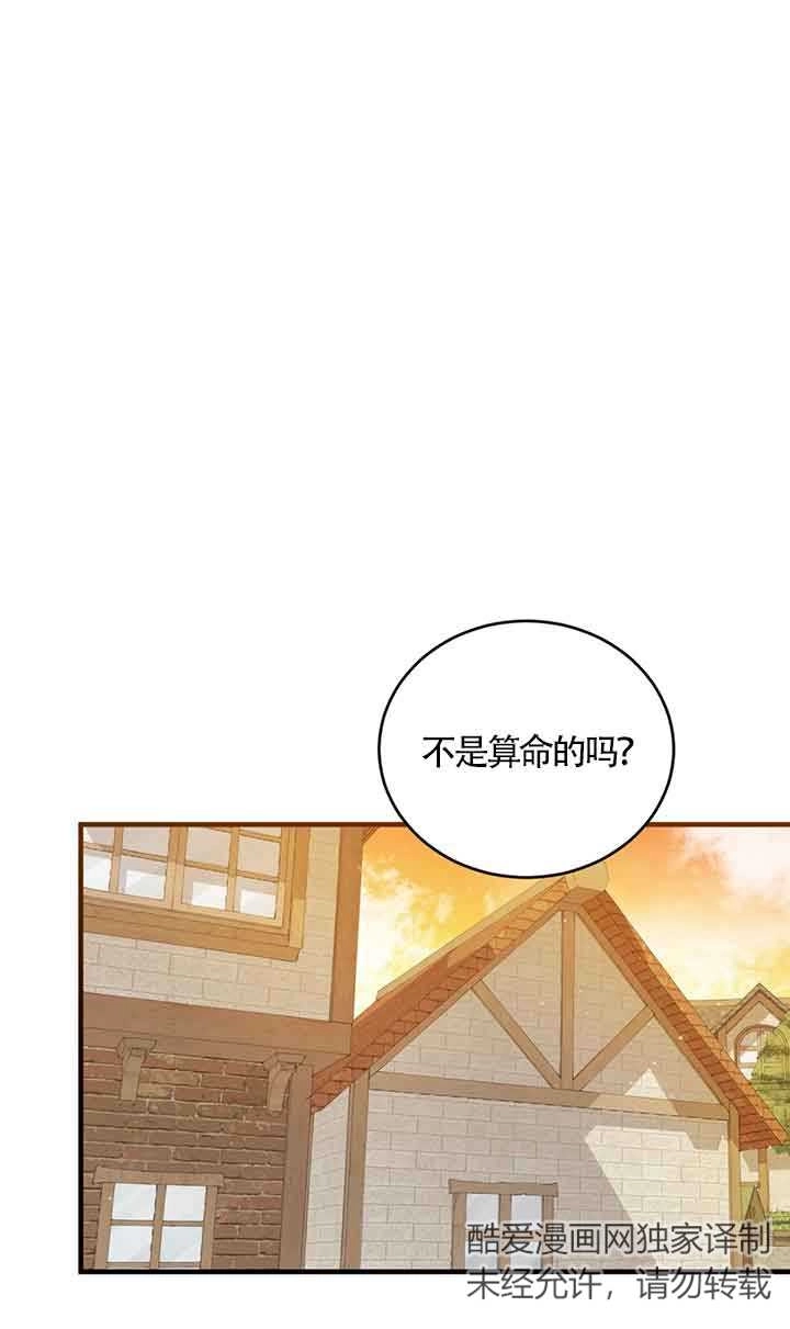 《附身成为女主的妹妹》第32话 第79页