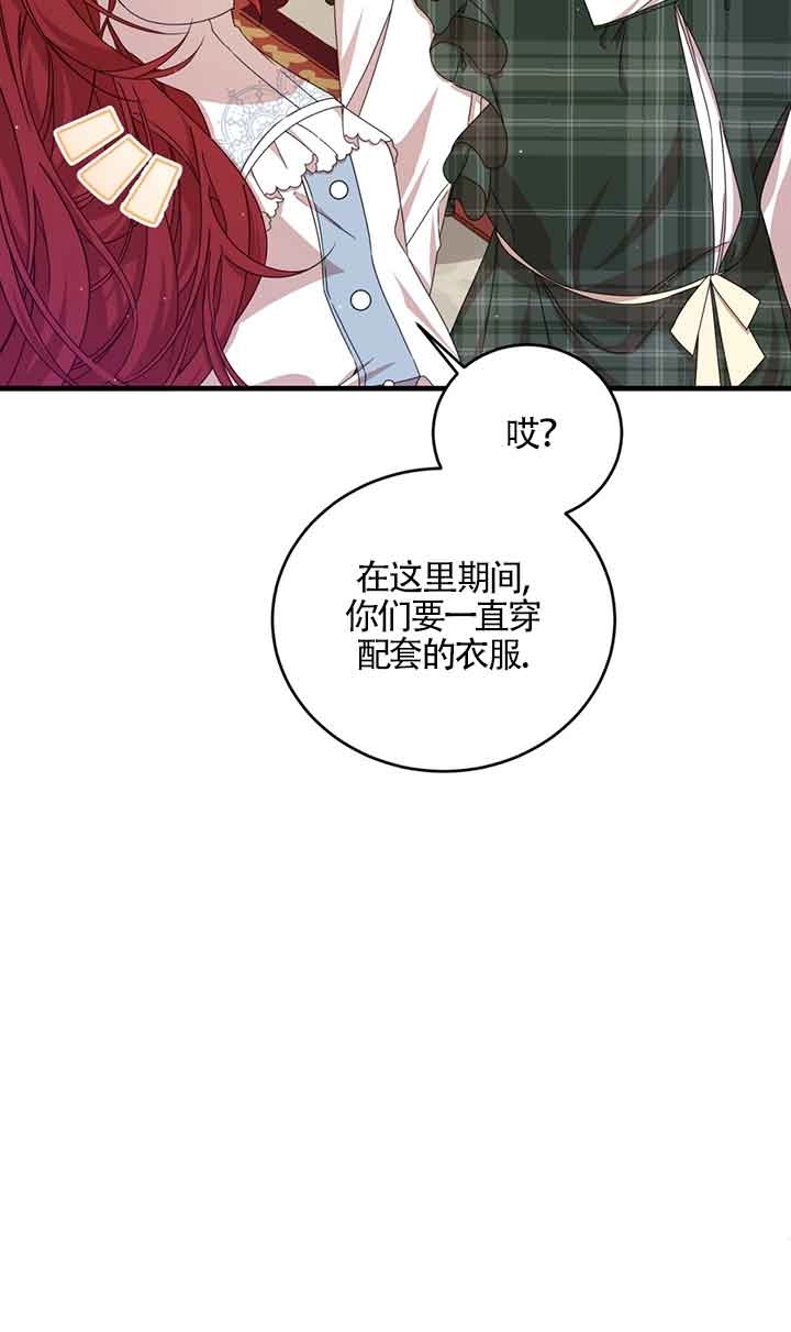 《附身成为女主的妹妹》第32话 第15页
