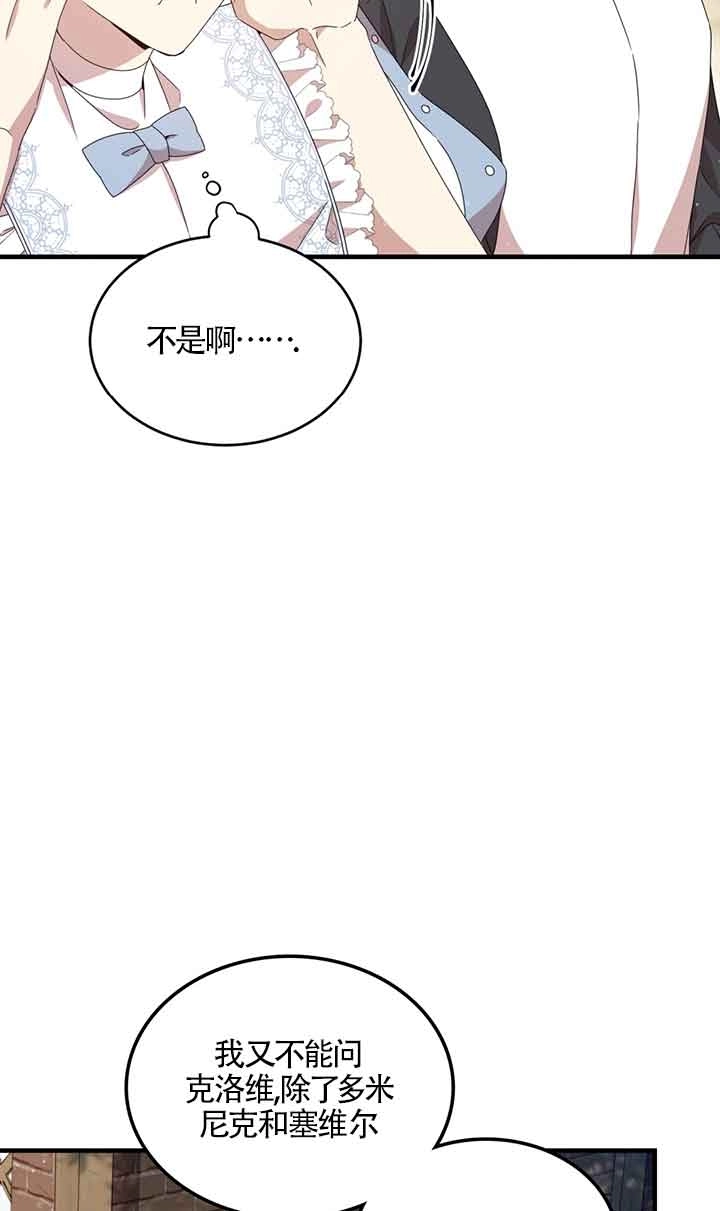 《附身成为女主的妹妹》第32话 第37页