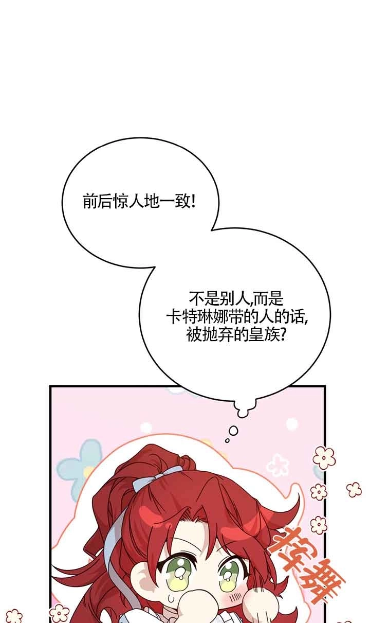 《附身成为女主的妹妹》第32话 第47页