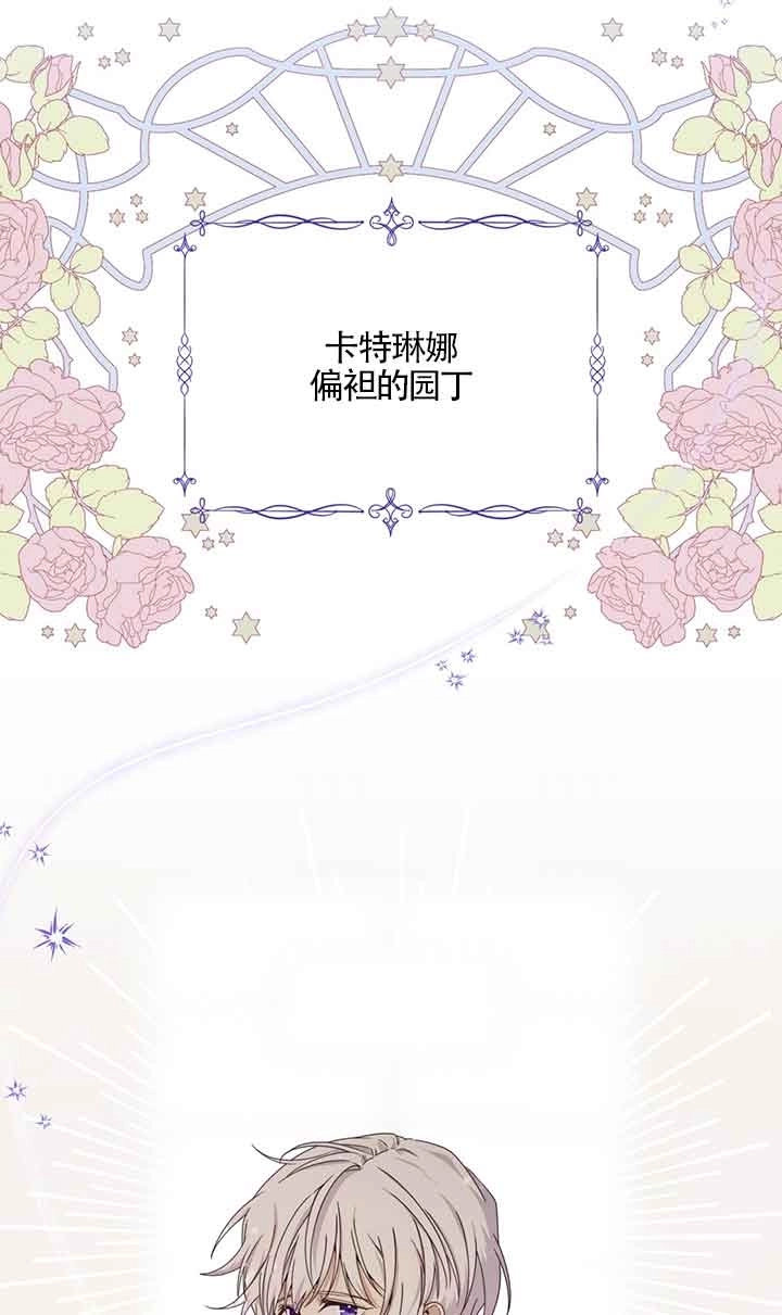 《附身成为女主的妹妹》第32话 第44页