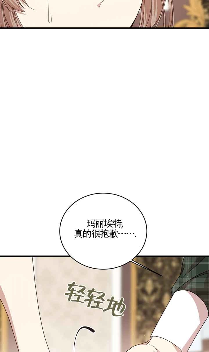 《附身成为女主的妹妹》第32话 第20页