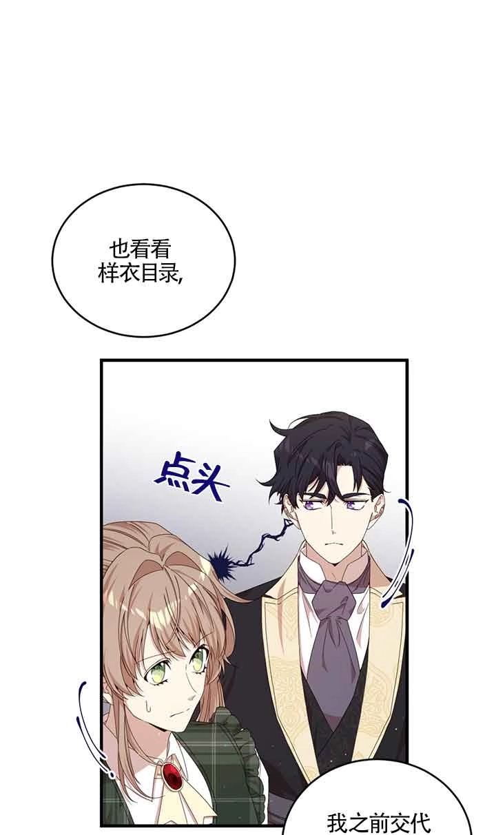 《附身成为女主的妹妹》第32话 第18页