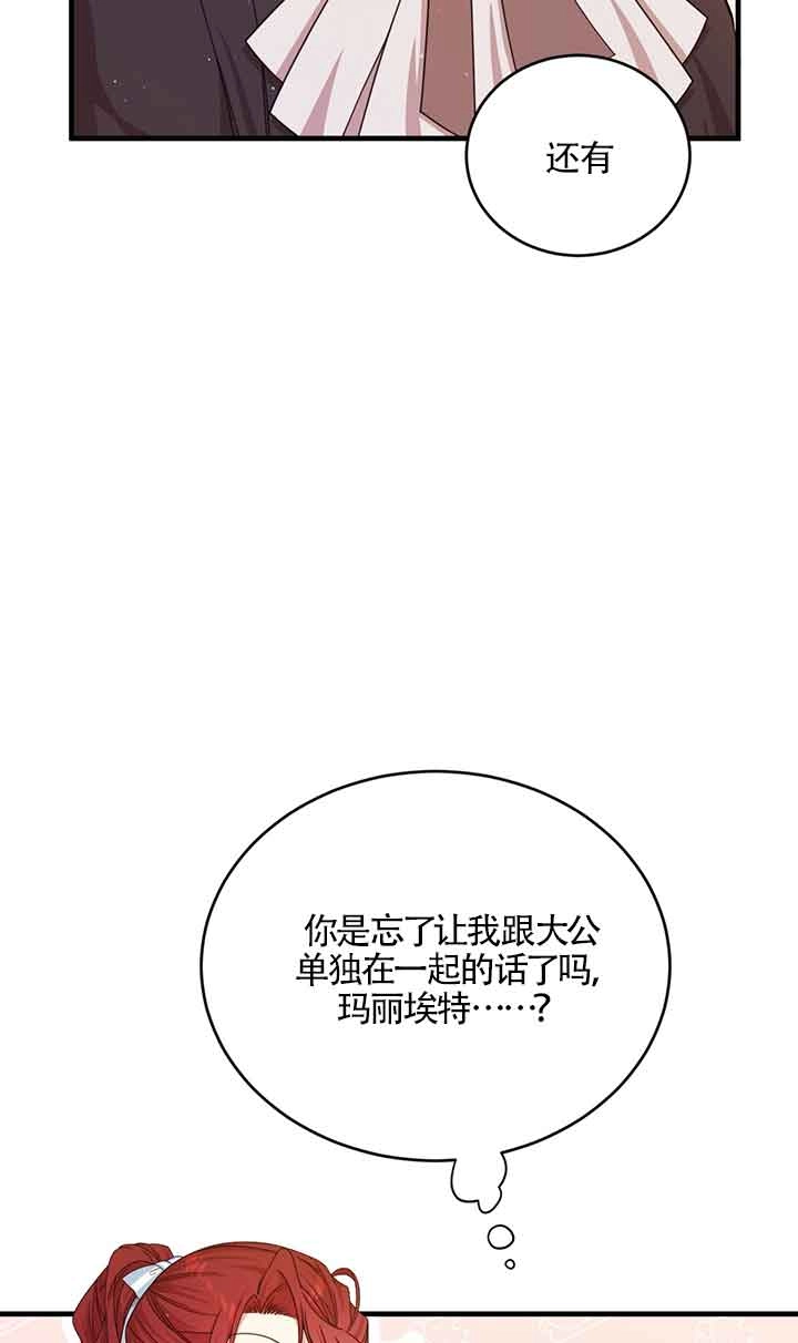 《附身成为女主的妹妹》第32话 第3页