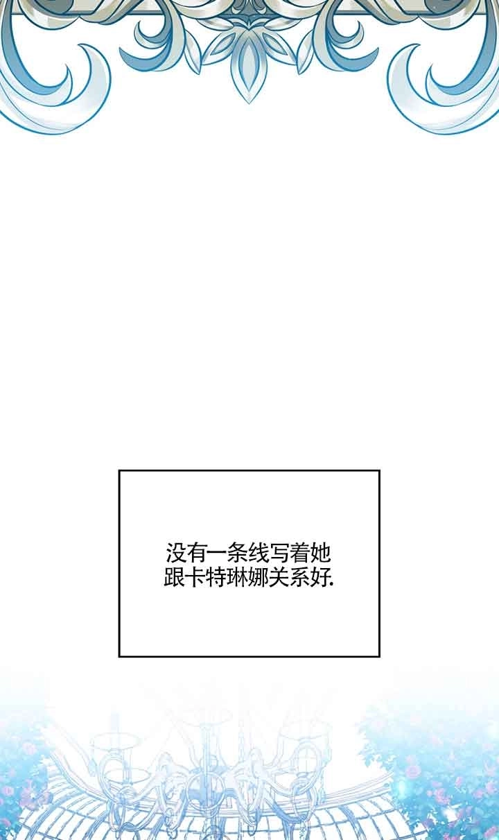 《附身成为女主的妹妹》第32话 第32页
