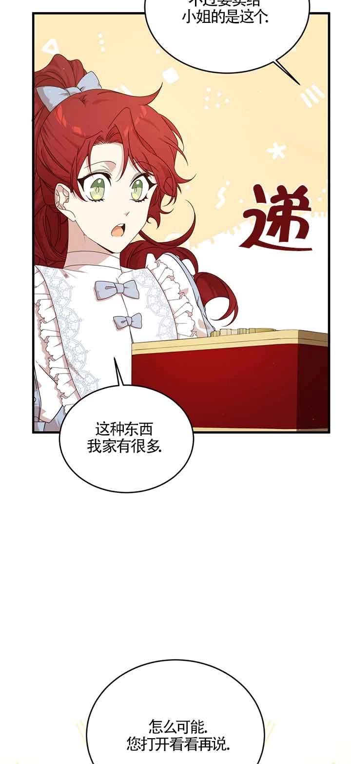 《附身成为女主的妹妹》第32话 第85页