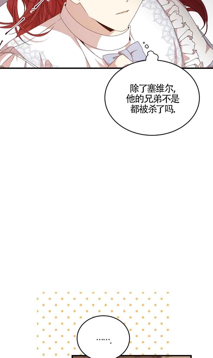 《附身成为女主的妹妹》第32话 第49页