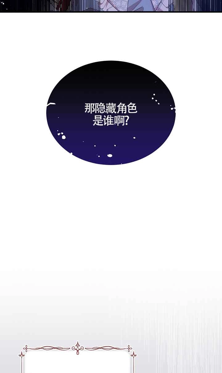 《附身成为女主的妹妹》第32话 第40页