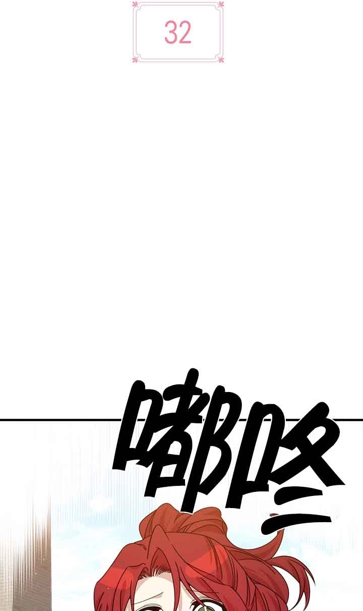 《附身成为女主的妹妹》第32话 第25页