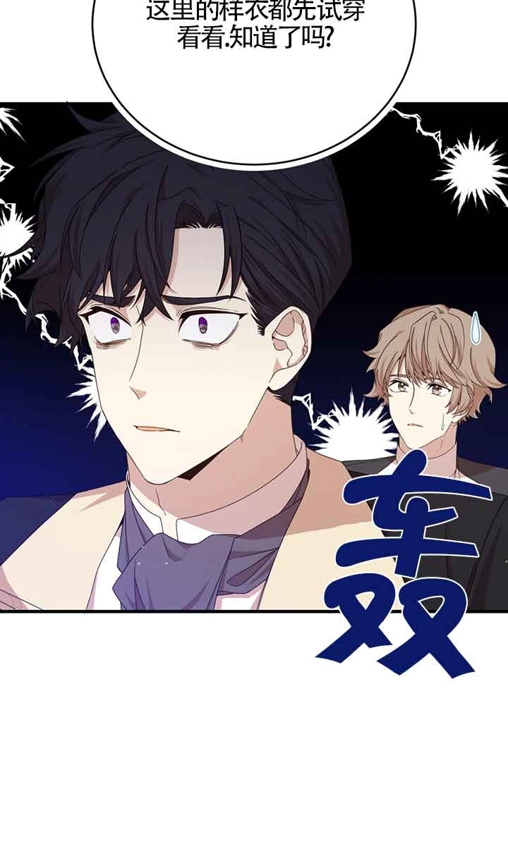 《附身成为女主的妹妹》第32话 第17页