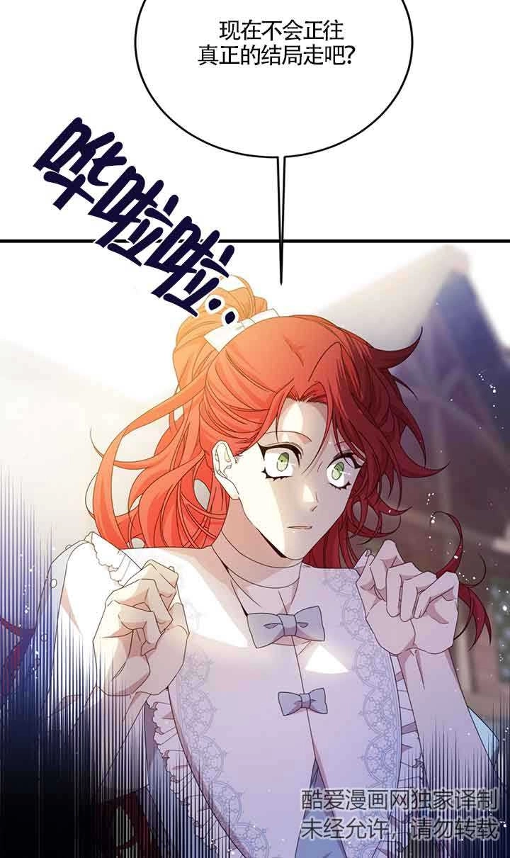 《附身成为女主的妹妹》第32话 第39页