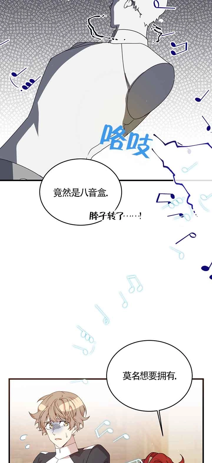 《附身成为女主的妹妹》第32话 第83页