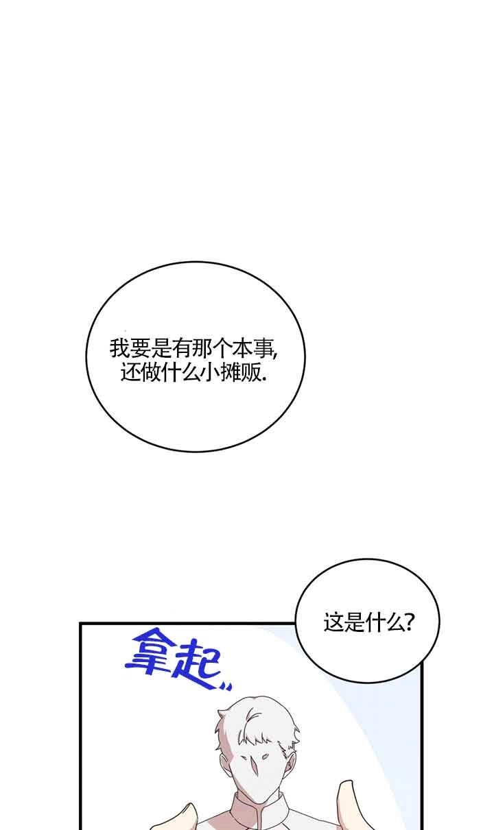 《附身成为女主的妹妹》第32话 第80页
