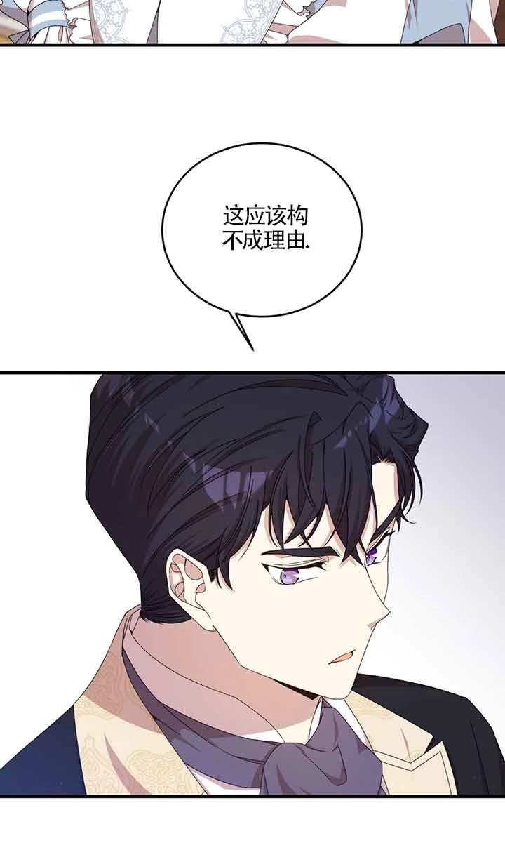 《附身成为女主的妹妹》第32话 第12页