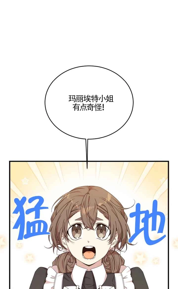 《附身成为女主的妹妹》第33话 第61页
