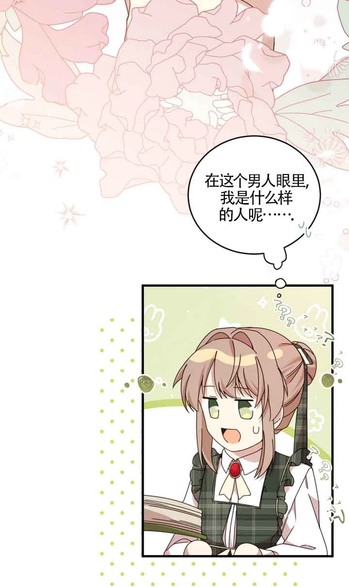《附身成为女主的妹妹》第33话 第40页